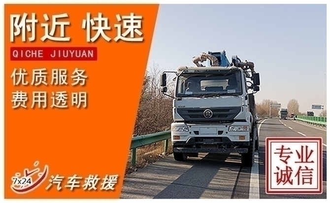 汽车救援,附近24小时汽车快速救援电话