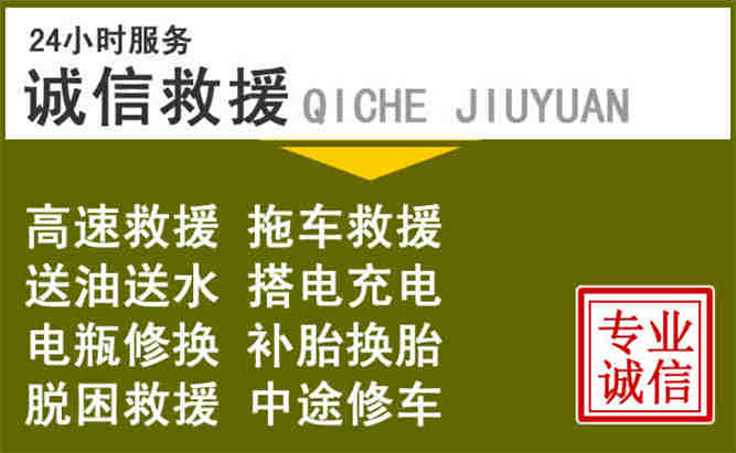 额尔古纳24小时汽车搭电电话